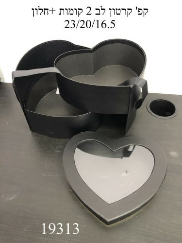 קרטון לב 2 קומות