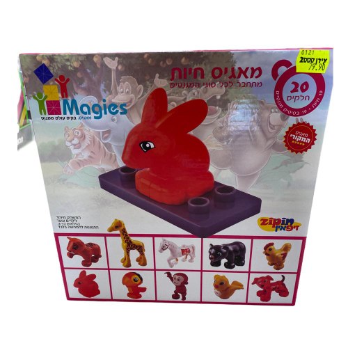 מאגיס חיות 20 חלקים
