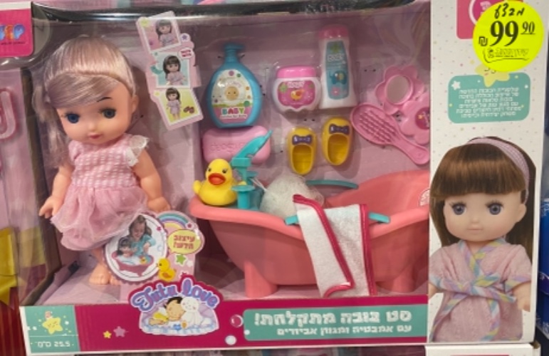 סט בובה מתקלחת