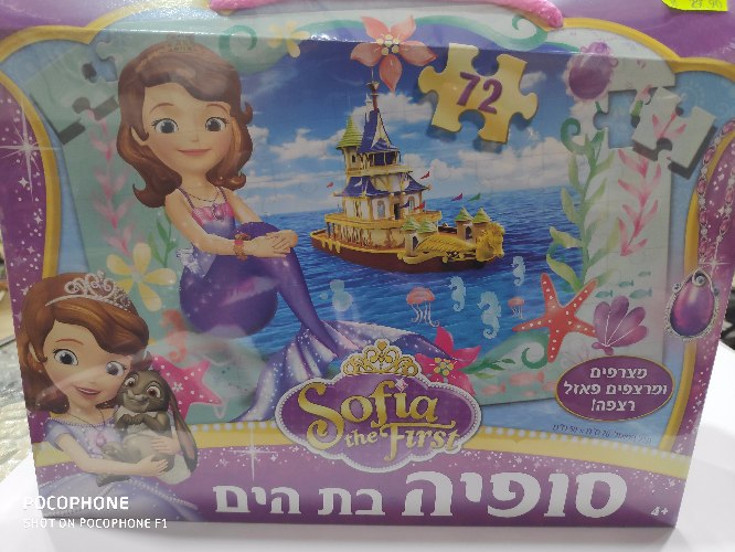 פאזל ריצפה סופיה 72 חלקים