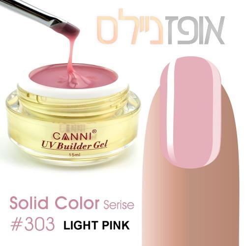 ג'ל בנייה בילדר CANNI 303 ורוד עדין