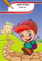 יומן לתלמיד