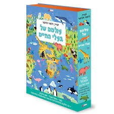 עולמם של בעלי החיים ספר +פאזל אובלי 200 חלקים
