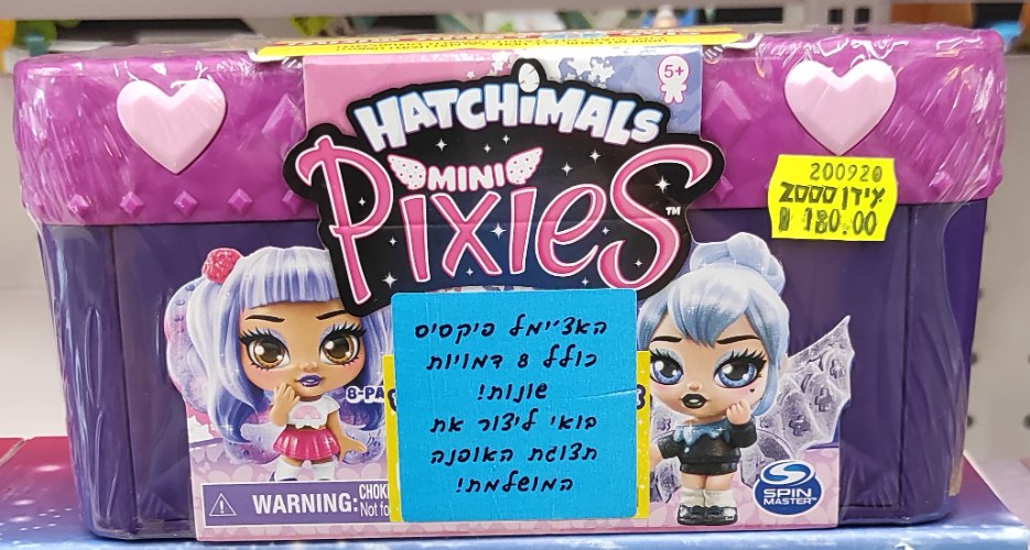 האצ'ימלס- אריזת שמינייה מיני פיקסיז