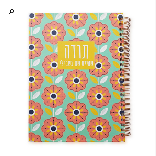 מחברת ספירלה-תודה