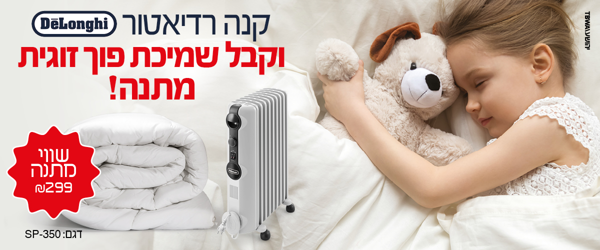 דלונגי מבצע רדיאטורים - Brimag Online