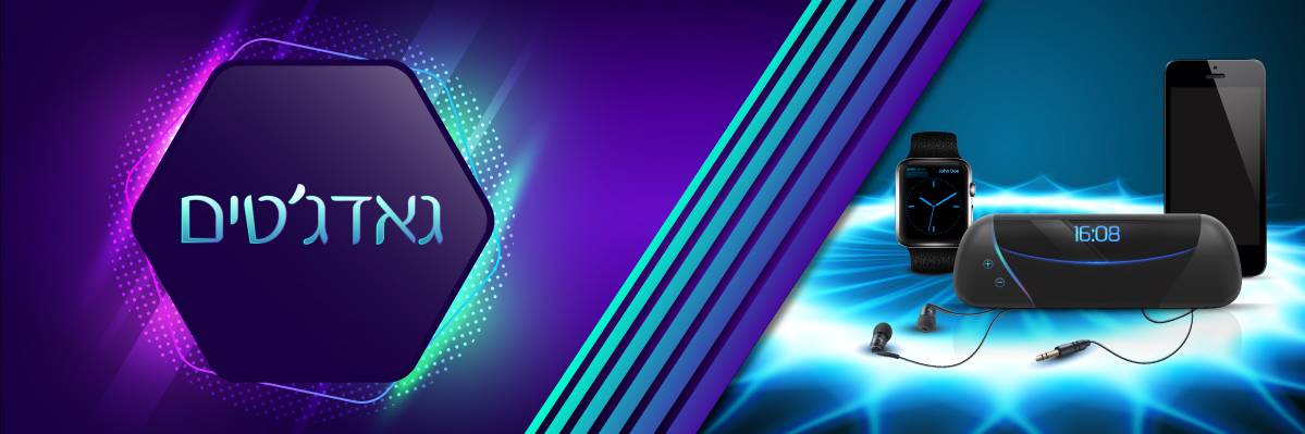 גאדג'טים - buy now