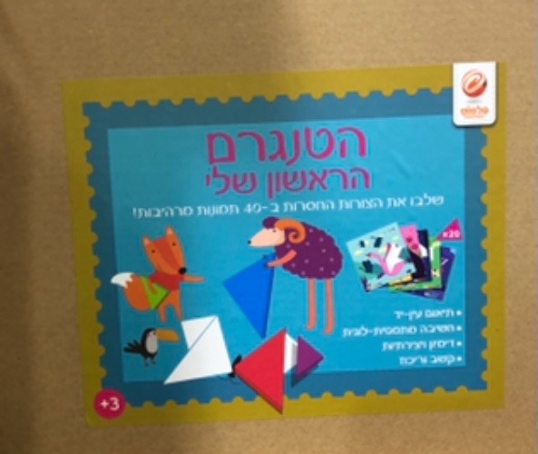 הטנגרם הראשון שלי