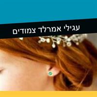 עגילי אמרלד צמודים עם יהלומים בסגנון היילו