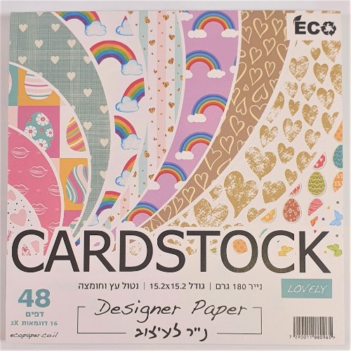 מארז נייר לעיצוב 180 גר' - LOVLY 15X15