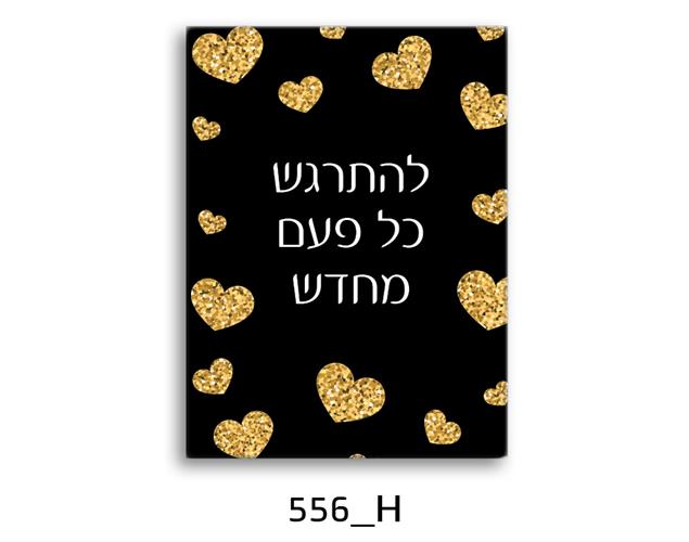 תמונת השראה מעוצבת לתינוקות, לסלון, חדר שינה, מטבח, ילדים - תמונת השראה דגם 556H