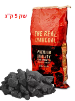 פחם למנגל / גריל / מעשנה The real charcoal - שק של 5 ק"ג