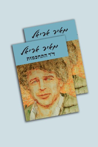 זוג ספרים - ד"ר התחכמות