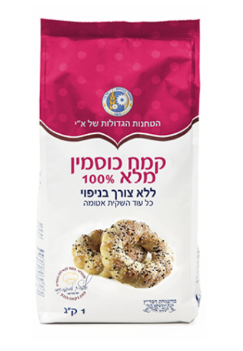 100% קמח כוסמין מלא מנופה, 1 קילו