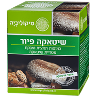 -- שיטאקה פיור - SHIITAKE PURE -- מכיל 60 כמוסות צמחיות HPMC, מיקוליביה
