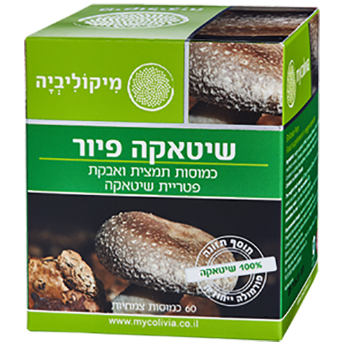 -- שיטאקה פיור - SHIITAKE PURE -- מכיל 60 כמוסות צמחיות HPMC, מיקוליביה