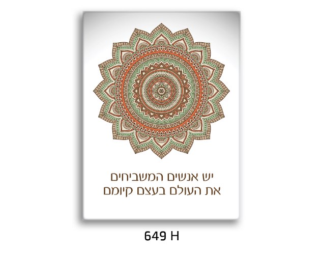 תמונת השראה מנדלה - דגם 649H