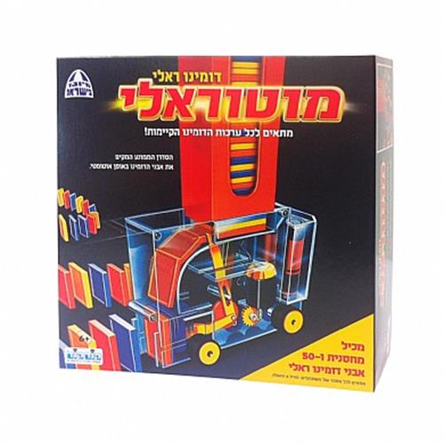 דומינו ראלי- מוטוראלי