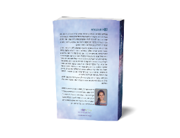 שני הספרים החדשים, "שירת הבורא" + "סופרת לי"