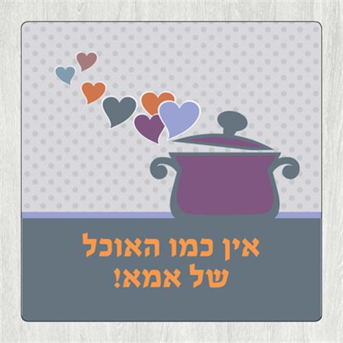 תחתית לסיר 'אין כמו האוכל של אמא' סיר לבבות TC_033