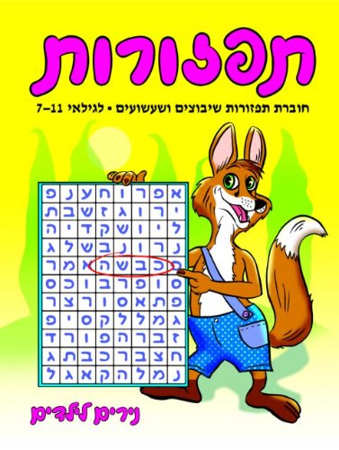תפזורות- קנגרו