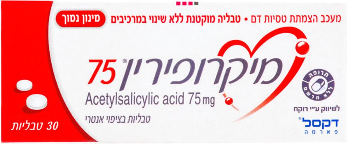 מיקרופירין מעכב הצמתת טסיות דם 75 מג 30 טבליות