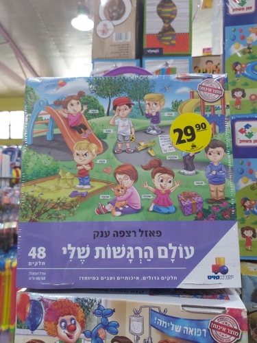 פאזל רצפה עולם הרגשות שלי 48 חלקים