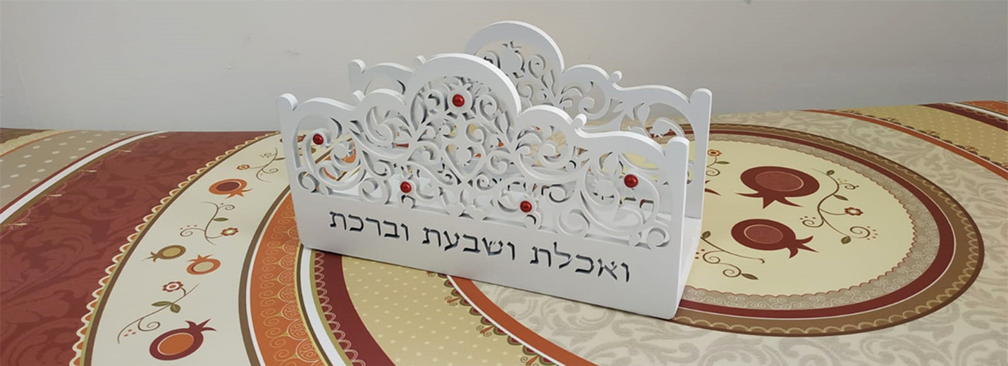 מעמד לברכונים - דוגמא - אמנות יודאיקה ייחודית