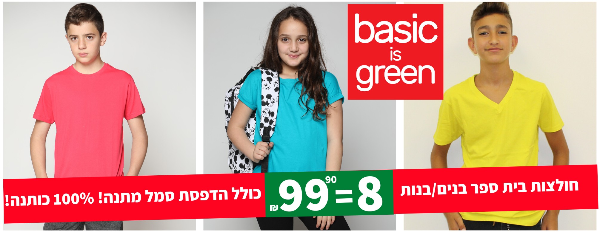 חולצות בית ספר - גרין מחסני אופנה