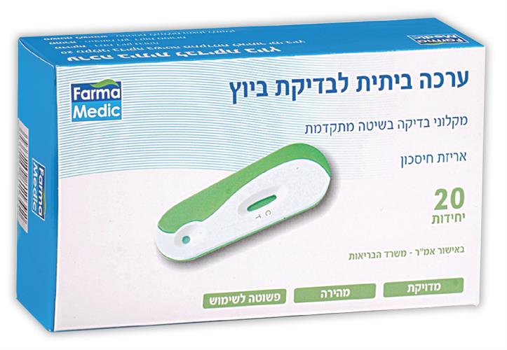 פרמהמדיק ערכה ביתית לבדיקת ביוץ בשיטה מתקדמת 20 יחידות