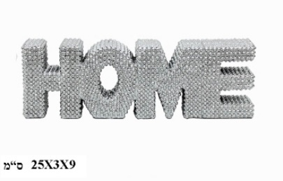 Home קטן כסוף