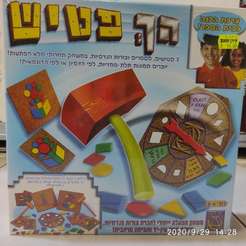 הך פטיש - יצירה