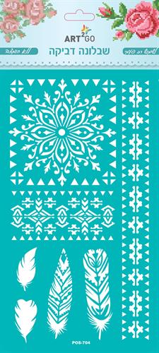 סטנסיל דביק - נוצות ועיטורים (POS 704)