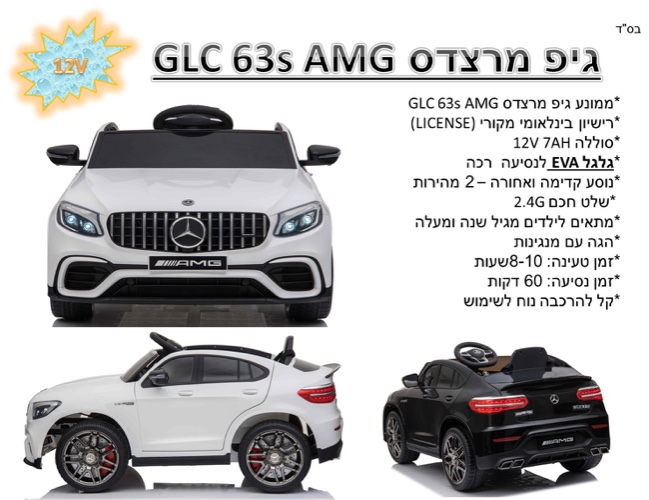 ג׳יפ מרצדס GLC 63s AMG