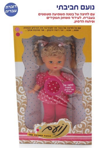 נועם חביבתי