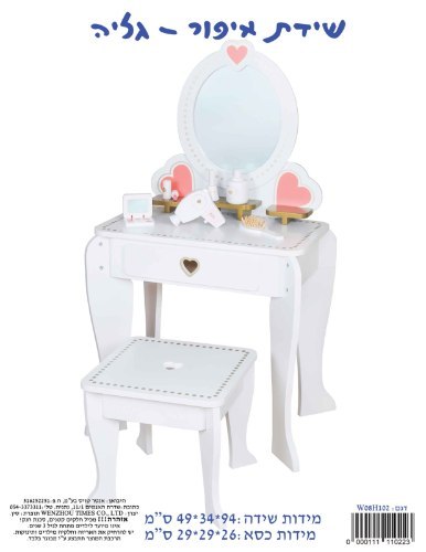 שידת איפור גליה