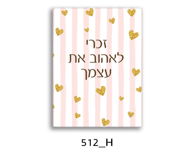 תמונת השראה מעוצבת לתינוקות, לסלון, חדר שינה, מטבח, ילדים - תמונת השראה דגם 512H