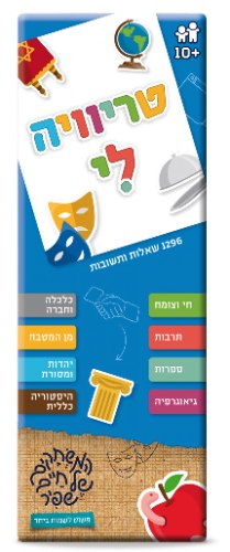 טריוויה לי