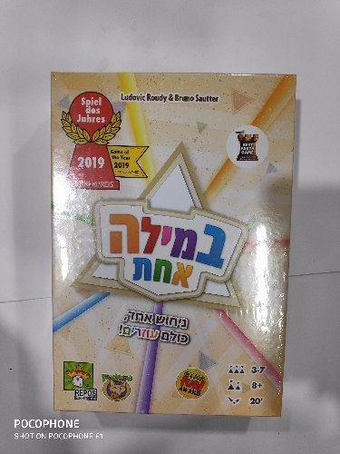במילה אחת