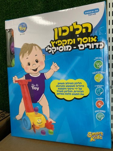 הליכון אוסף ומקפיץ כדורים מוסיקלי