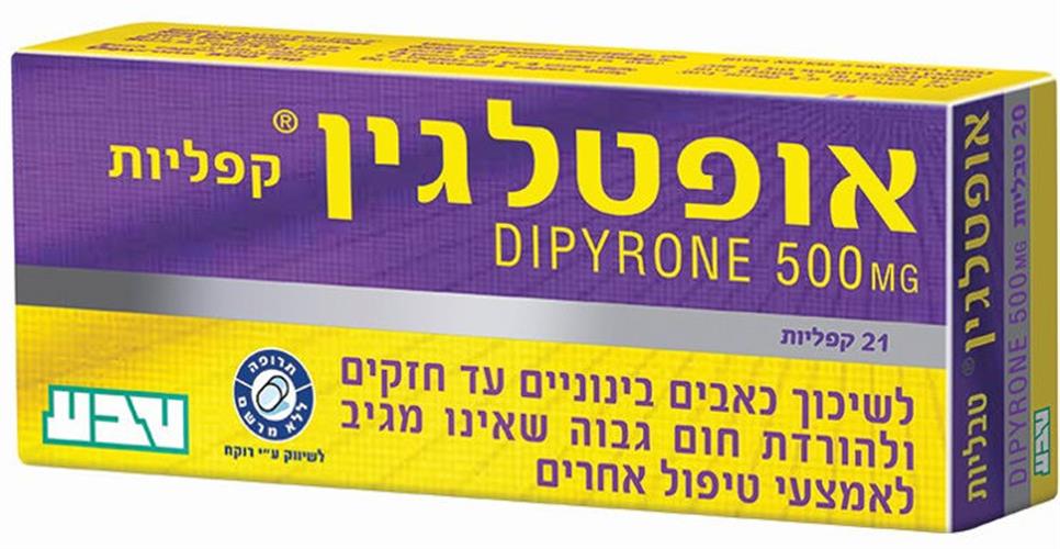 אופטלגין 500 מג 21 קפליות