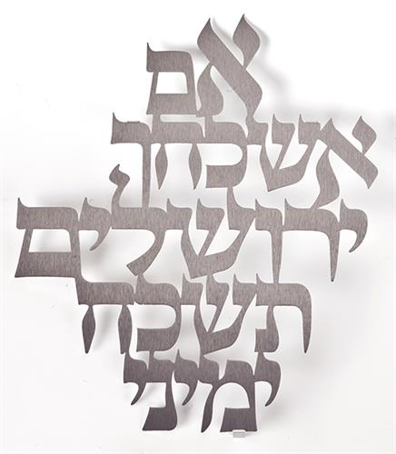 אותיות מרחפות - אם אשכחך ירושלים