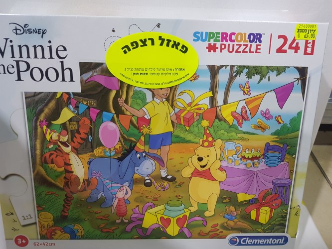 פאזל רצפה פו הדוב 24 חלקים