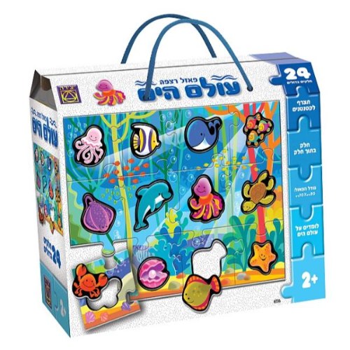 פאזל רצפה “עולם הים” 24 חלקים חלק בתוך חלק