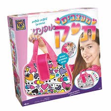 ערכת יצירה - מעצבים תיק אופנתי