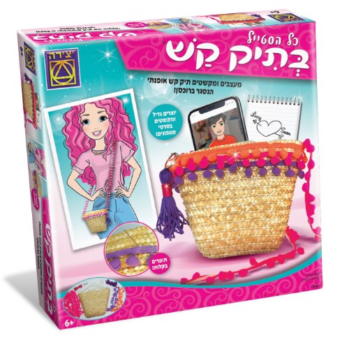 כל הסטייל בתיק קש