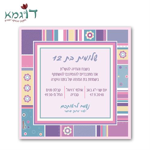 הזמנה איכותית - בת מצווה - איור פרחים - דוגמא