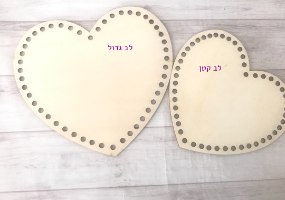 תחתית לסריגת סלסלה, תחתיות לסריגה בחוטי טריקו, תחתית עץ צורת לב לסריגה בחוטי טריקו, בסיס עץ לסריגת סלסלה בטריקו