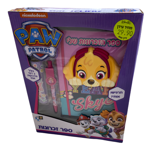 ספר הזכרונות שלי מפרץ הרפתקאות