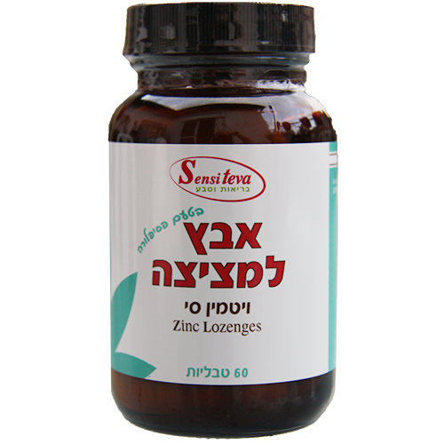 -- אבץ גלוקונאט בתוספת ויטמין C --ן מכיל 60 טבליות למציצה בטעם פסיפלורה ן  30 מג